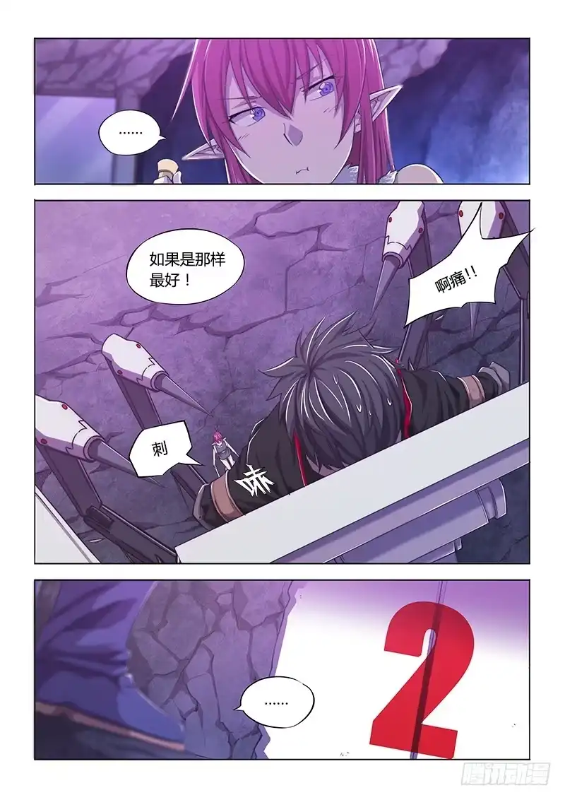 《超正能量魔王》116.实验室 第17页