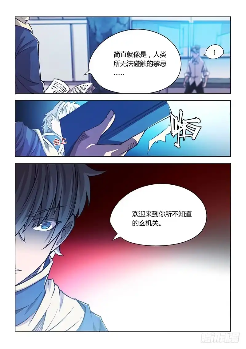 《超正能量魔王》116.实验室 第9页