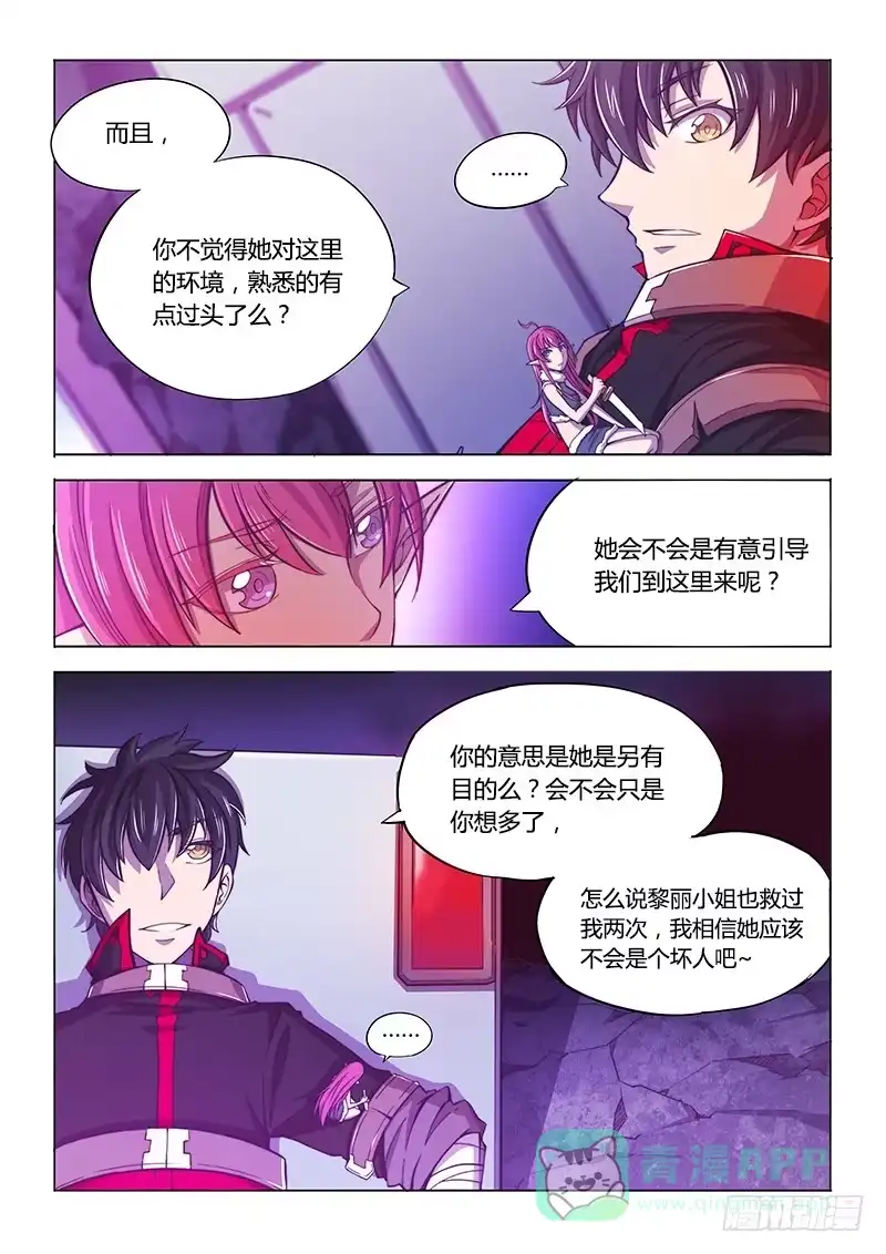 《超正能量魔王》116.实验室 第16页