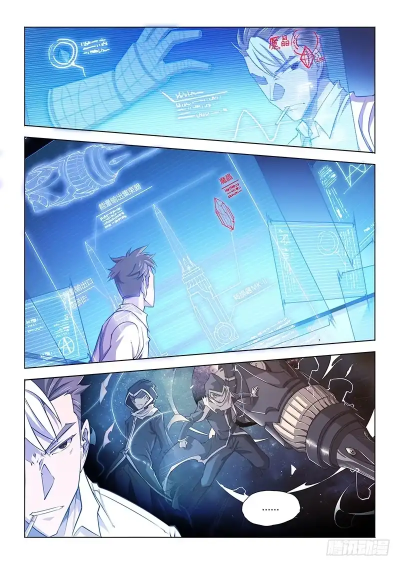 《超正能量魔王》116.实验室 第7页