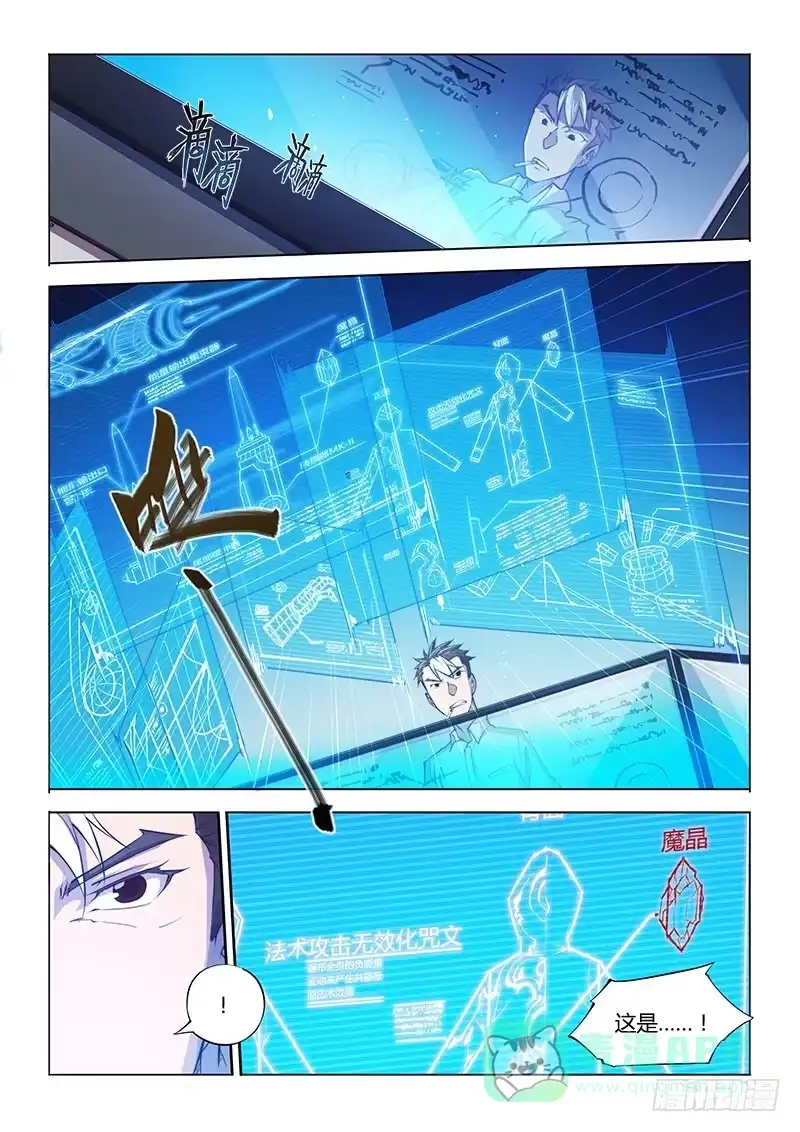 《超正能量魔王》116.实验室 第6页