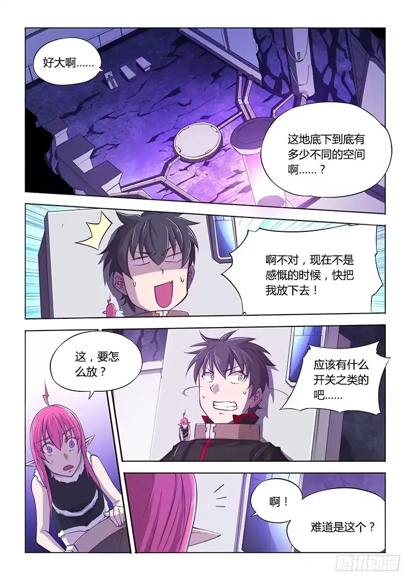 《超正能量魔王》116.实验室 第13页