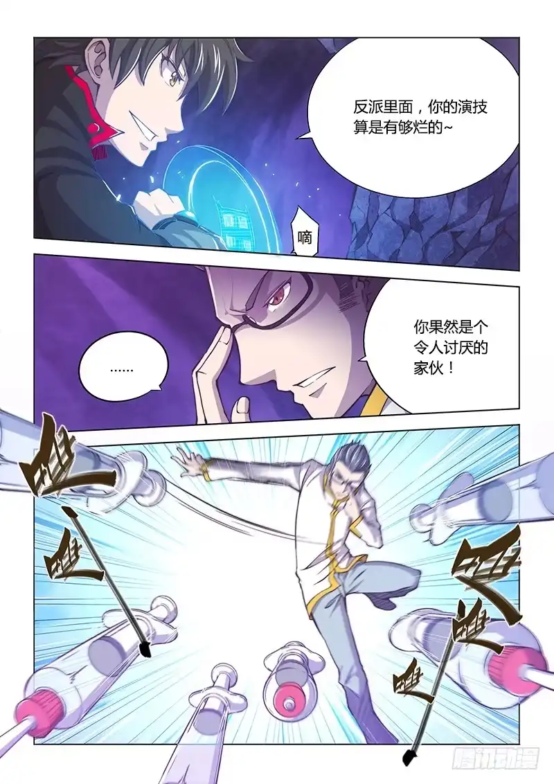 《超正能量魔王》117.偶像派 第9页