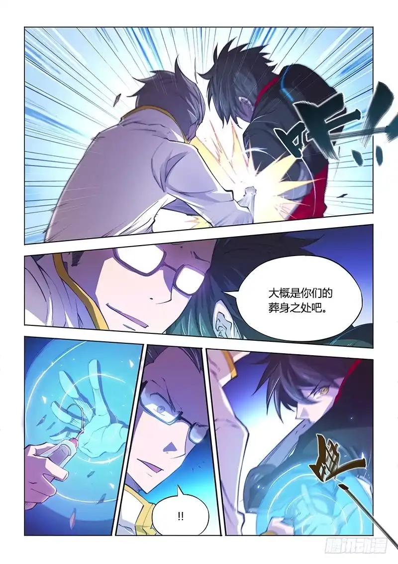 《超正能量魔王》117.偶像派 第7页