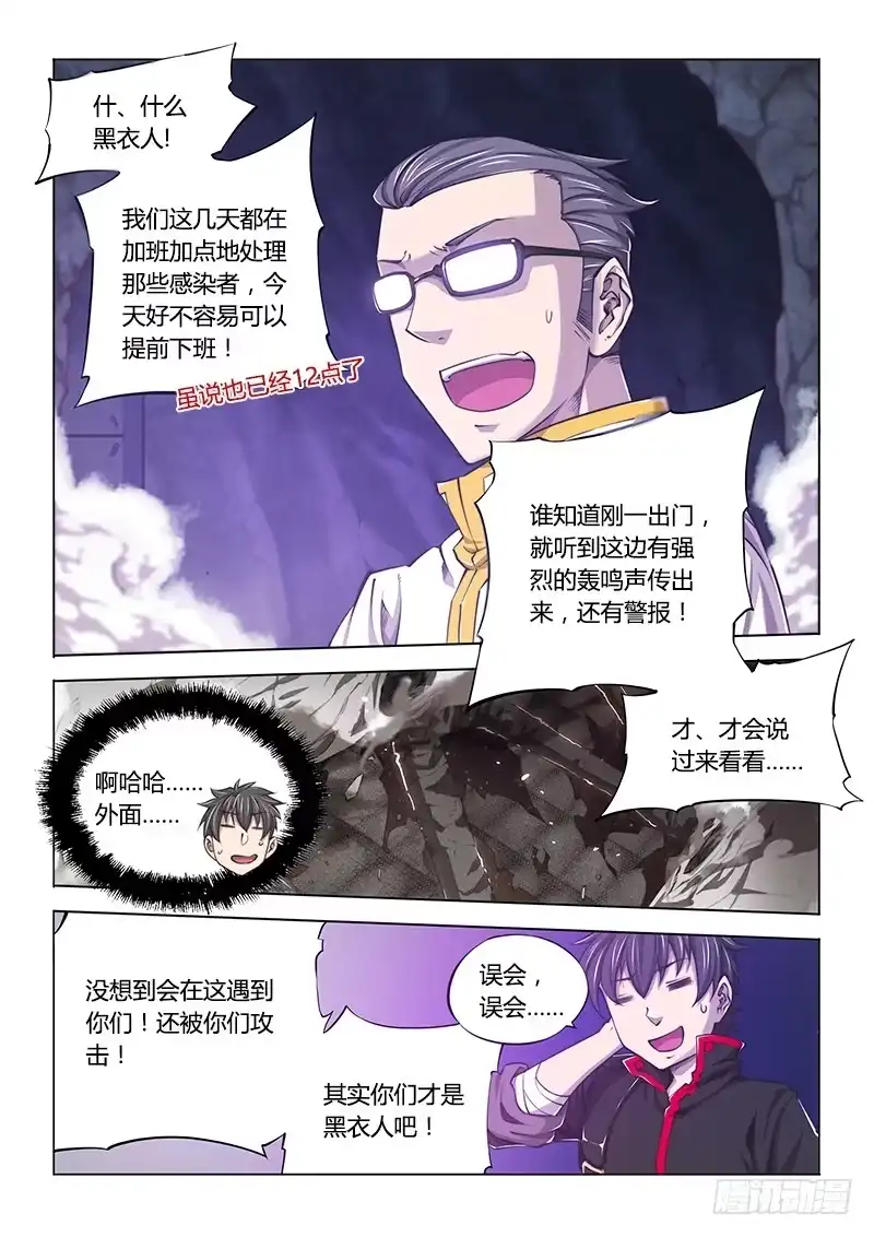 《超正能量魔王》117.偶像派 第5页