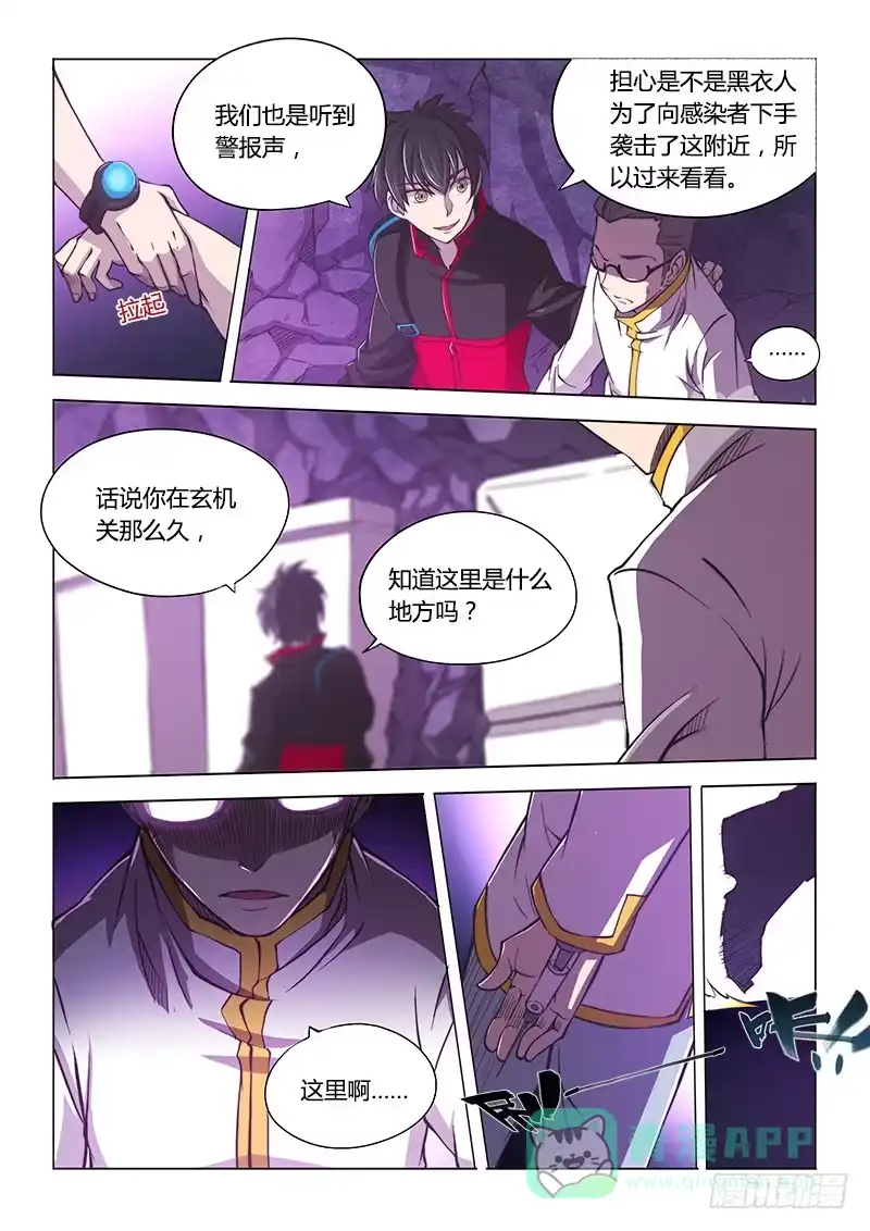 《超正能量魔王》117.偶像派 第6页