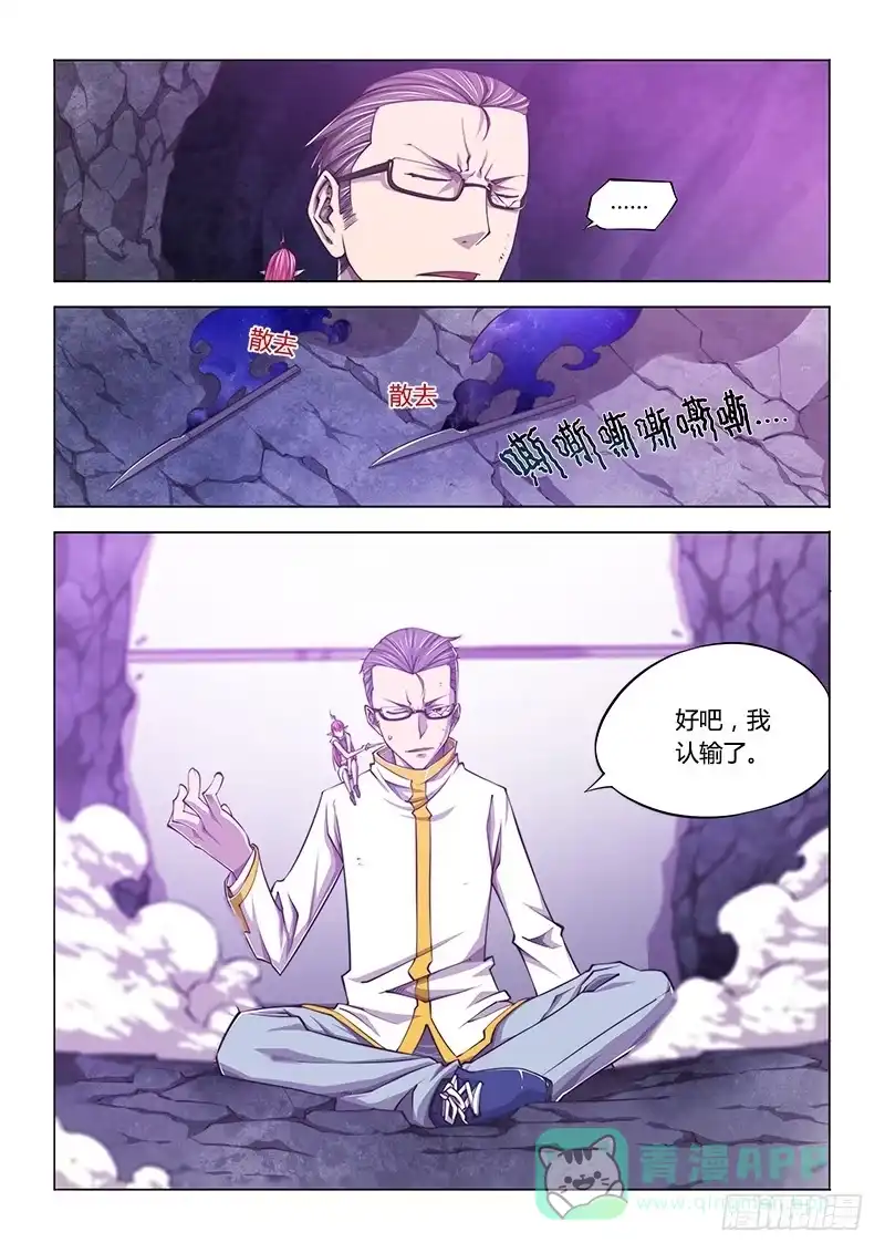 《超正能量魔王》117.偶像派 第16页