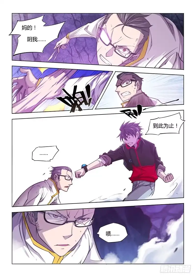 《超正能量魔王》117.偶像派 第14页