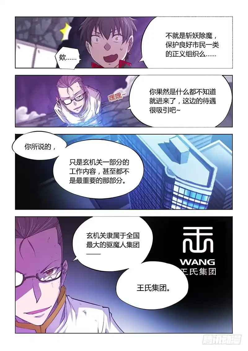 《超正能量魔王》118.主角不废不太习惯 第4页