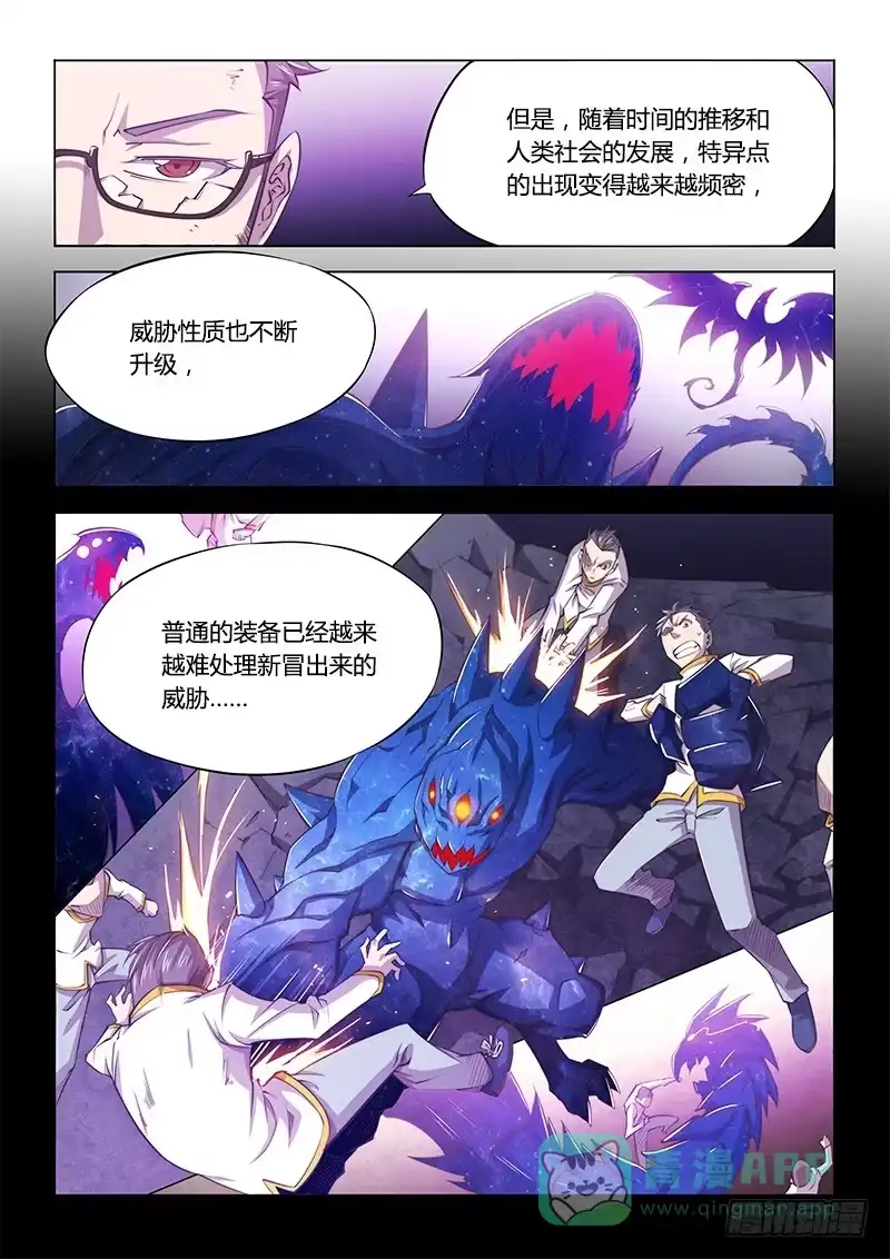 《超正能量魔王》118.主角不废不太习惯 第6页
