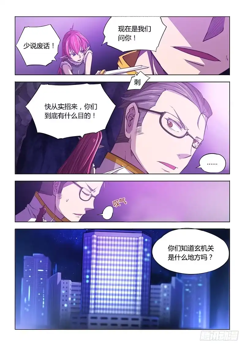《超正能量魔王》118.主角不废不太习惯 第3页