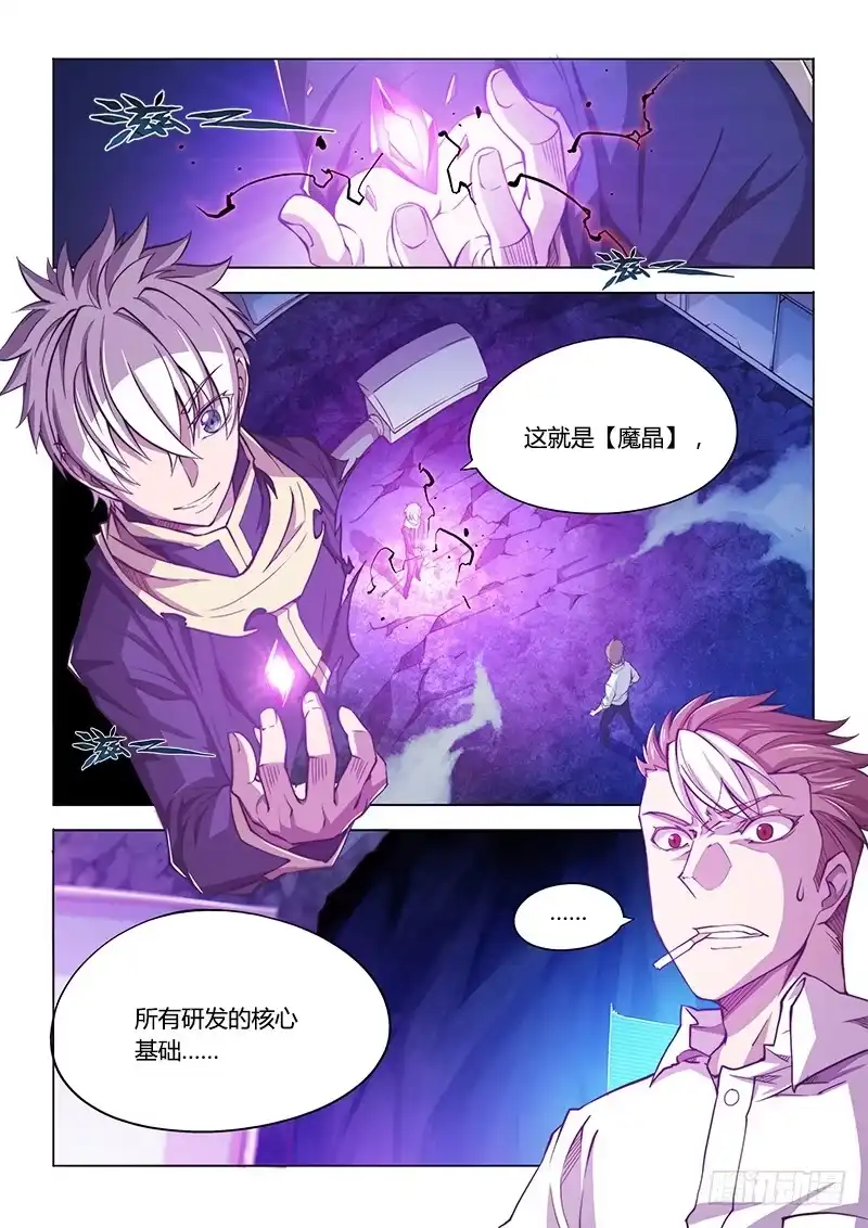 《超正能量魔王》118.主角不废不太习惯 第15页