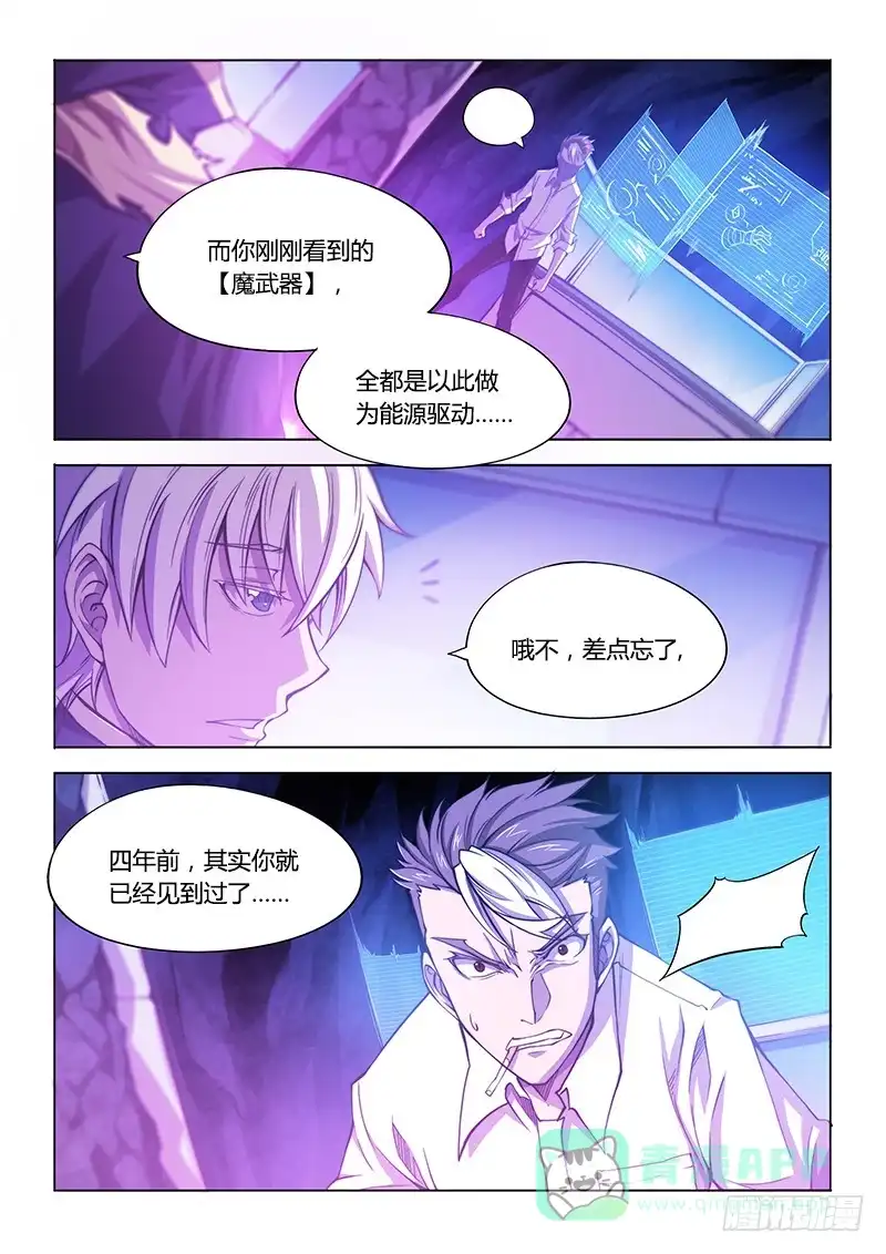 《超正能量魔王》118.主角不废不太习惯 第16页