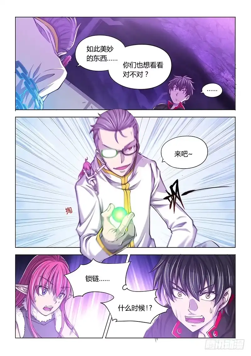 《超正能量魔王》118.主角不废不太习惯 第12页