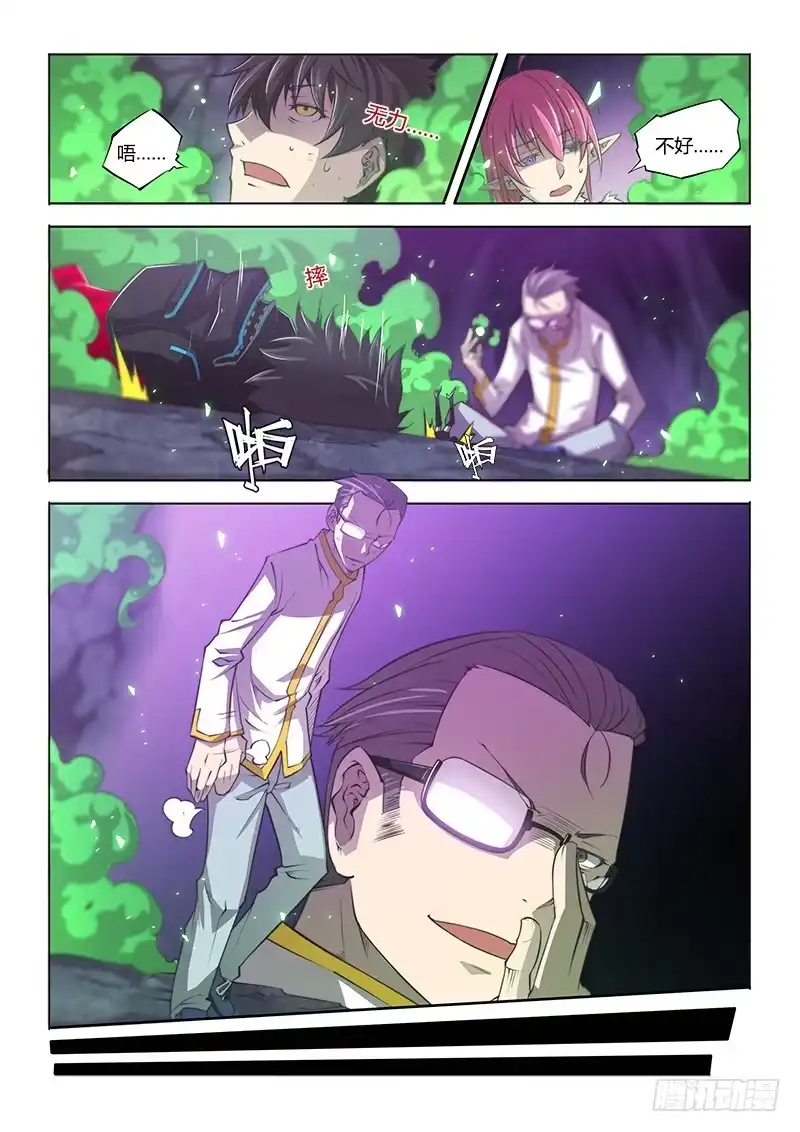 《超正能量魔王》118.主角不废不太习惯 第14页