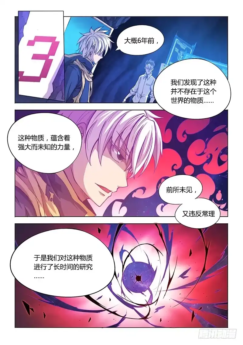 《超正能量魔王》118.主角不废不太习惯 第8页