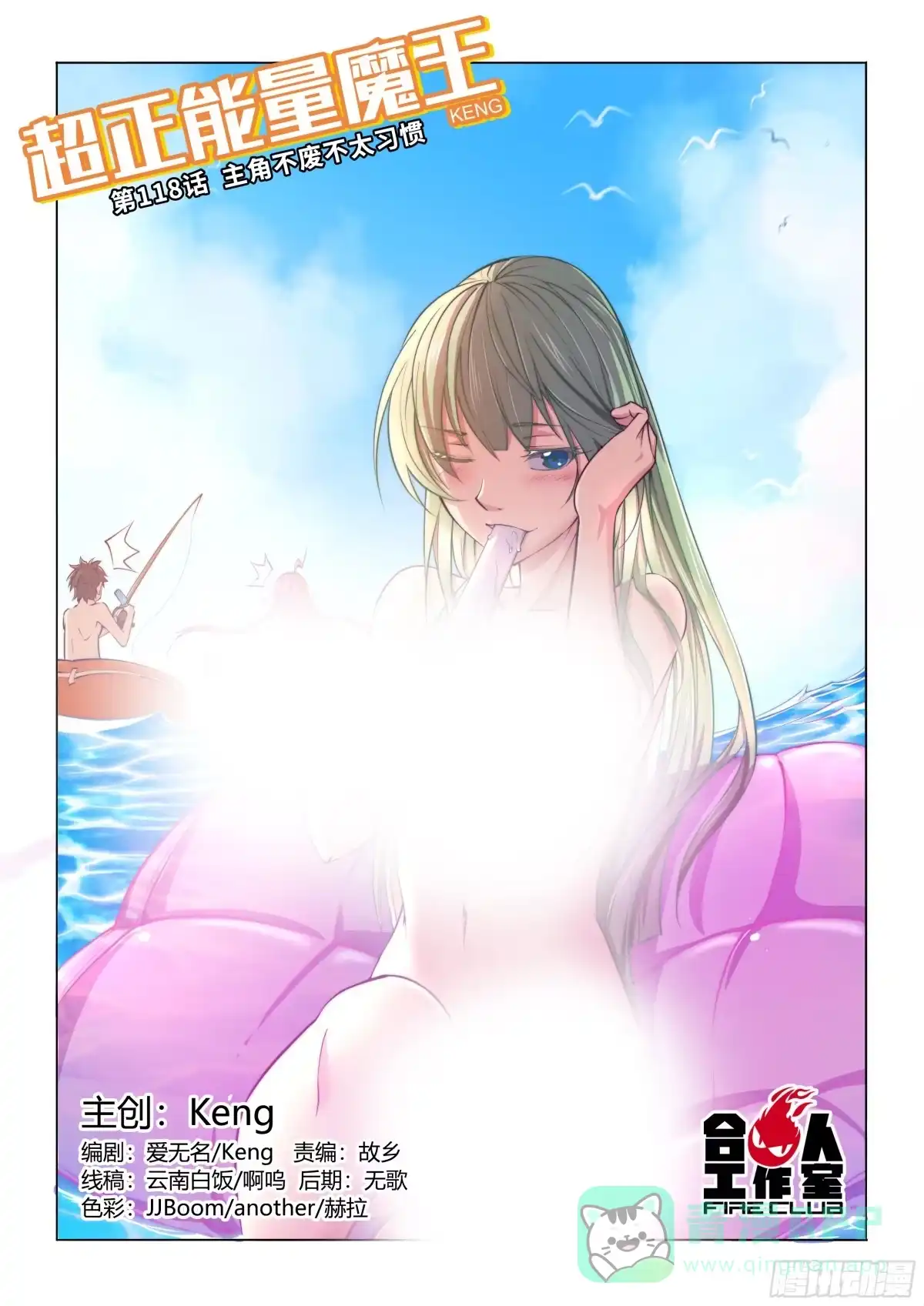 《超正能量魔王》118.主角不废不太习惯 第1页