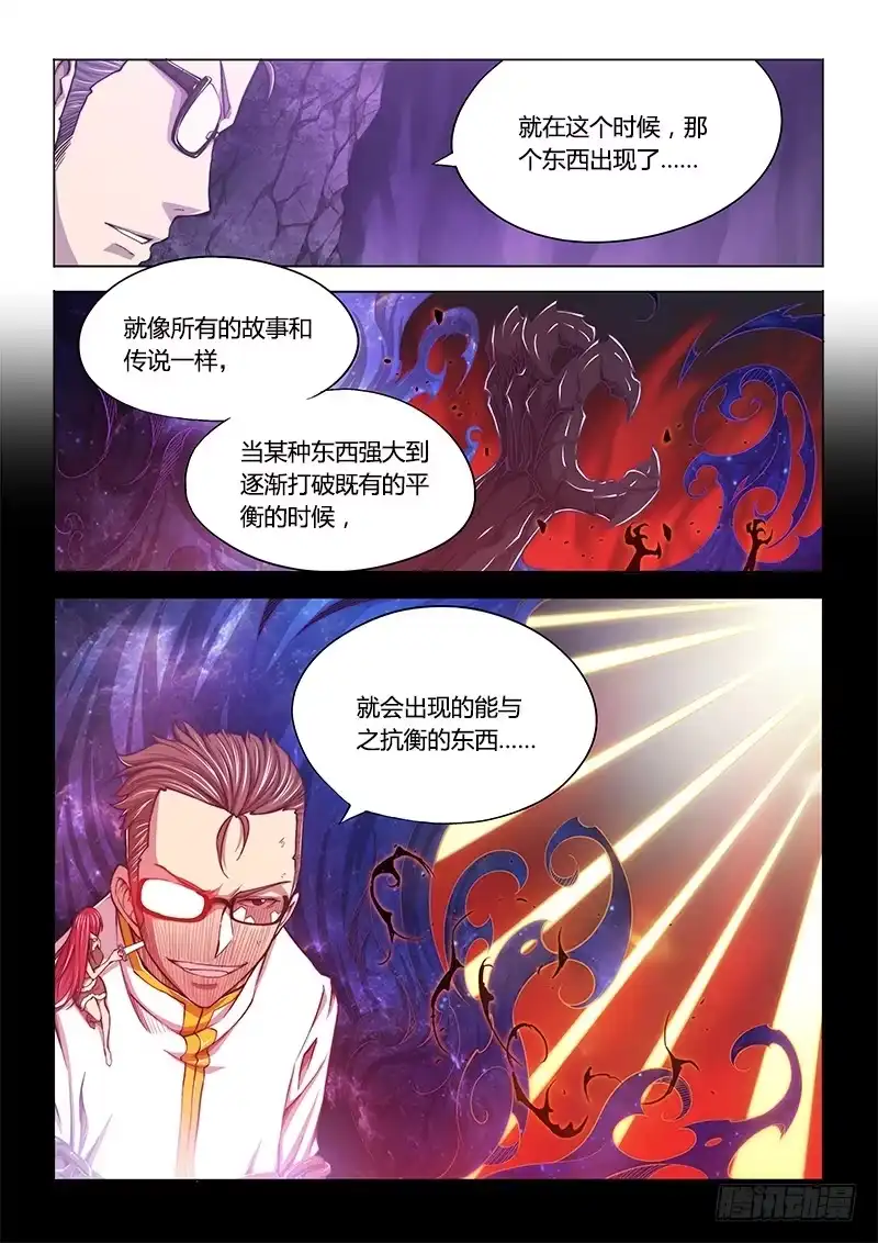 《超正能量魔王》118.主角不废不太习惯 第7页