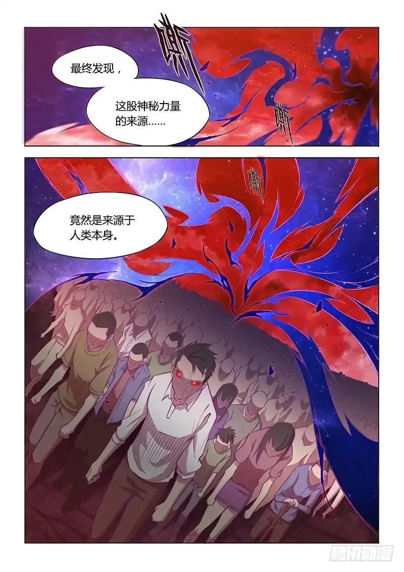 《超正能量魔王》118.主角不废不太习惯 第9页