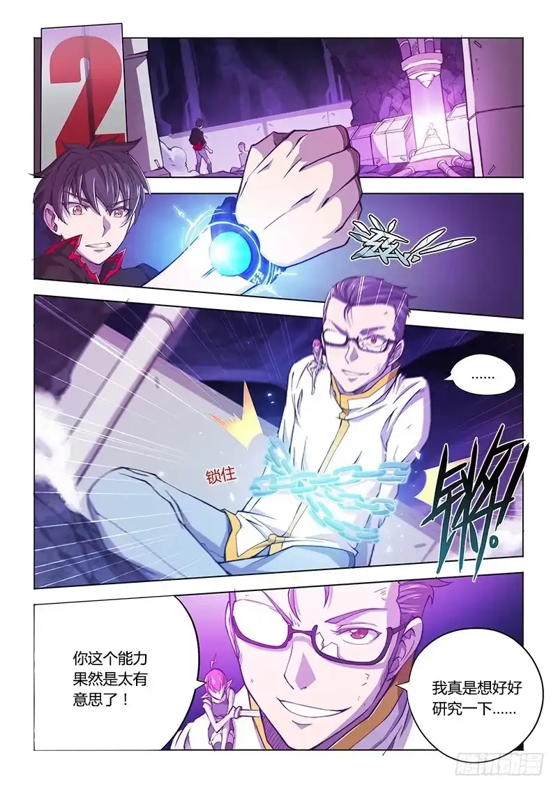 《超正能量魔王》118.主角不废不太习惯 第2页