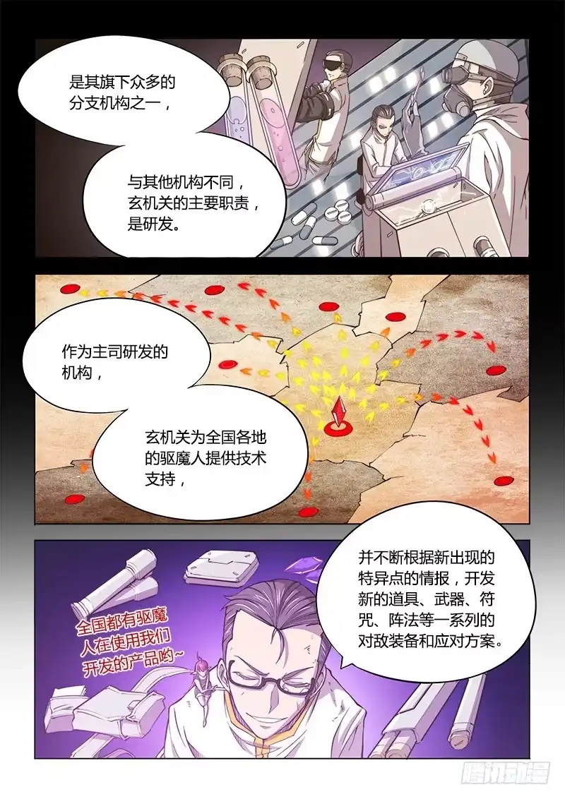 《超正能量魔王》118.主角不废不太习惯 第5页