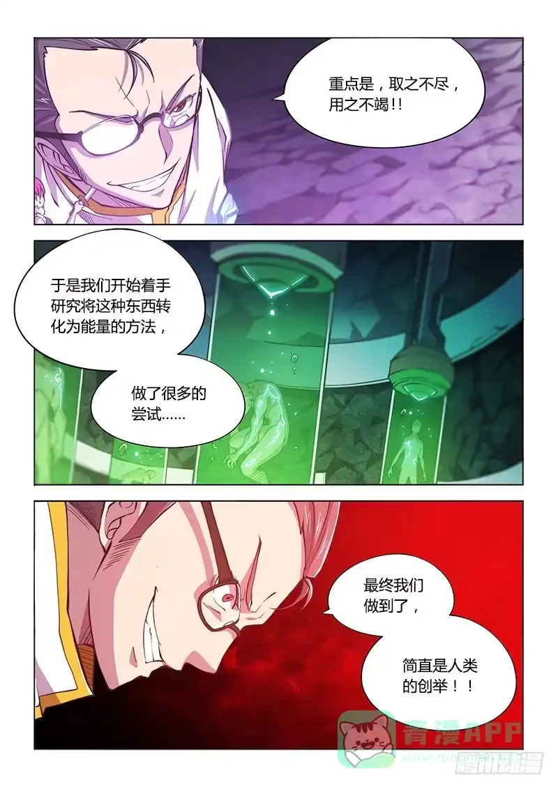 《超正能量魔王》118.主角不废不太习惯 第11页