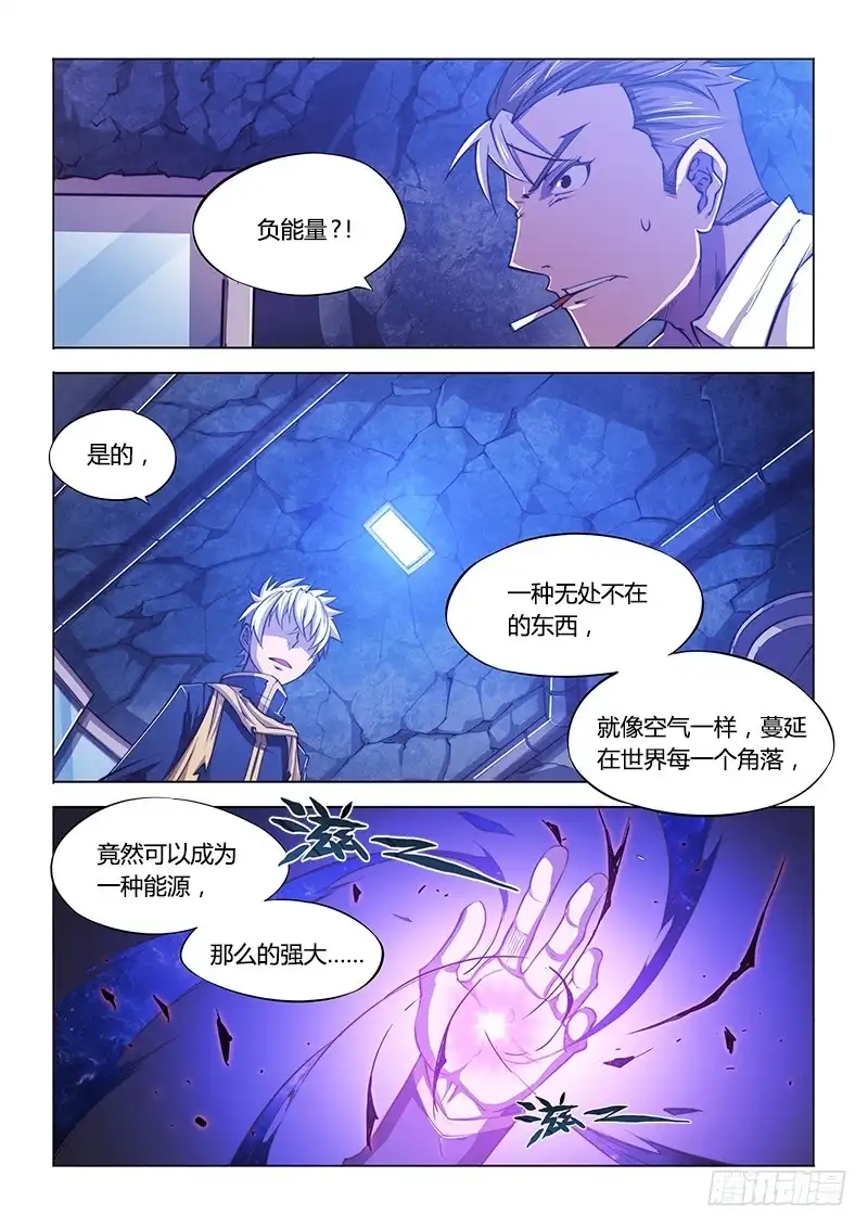《超正能量魔王》118.主角不废不太习惯 第10页