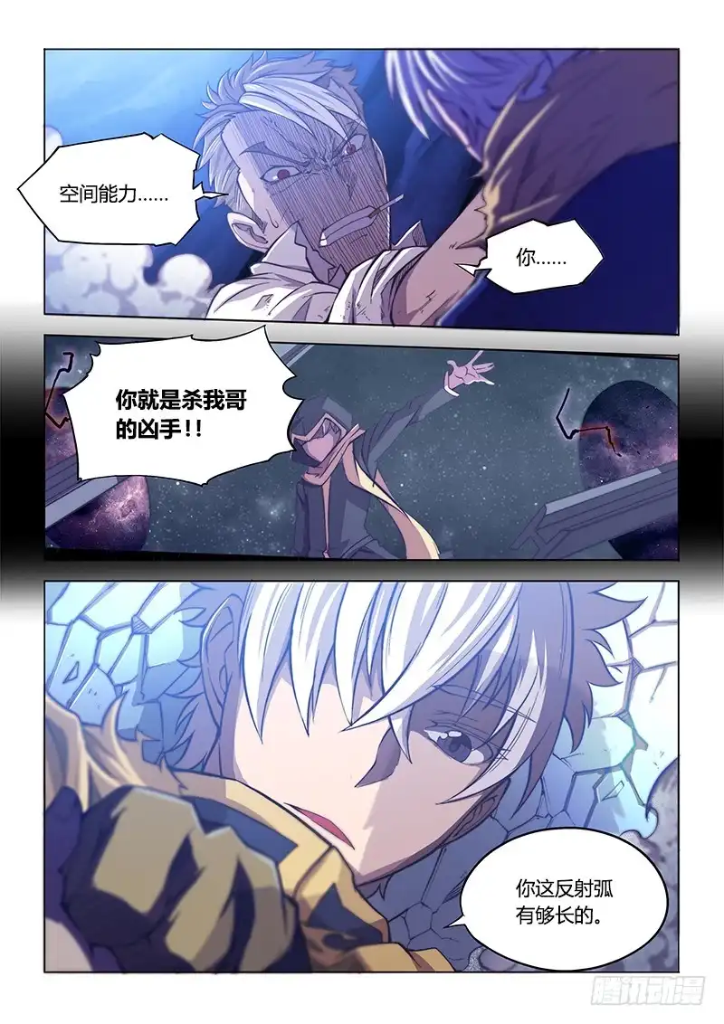 《超正能量魔王》119.我们…… 第17页