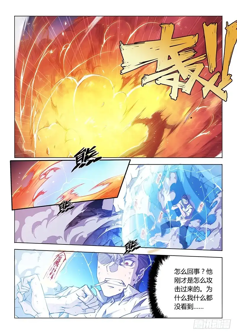 《超正能量魔王》119.我们…… 第7页