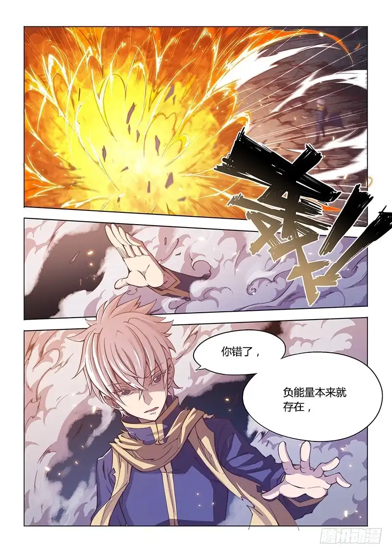 《超正能量魔王》119.我们…… 第3页