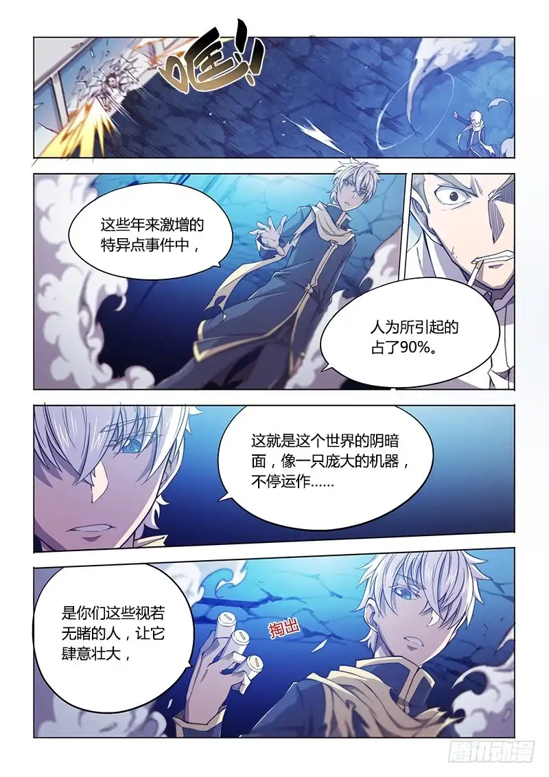 《超正能量魔王》119.我们…… 第5页
