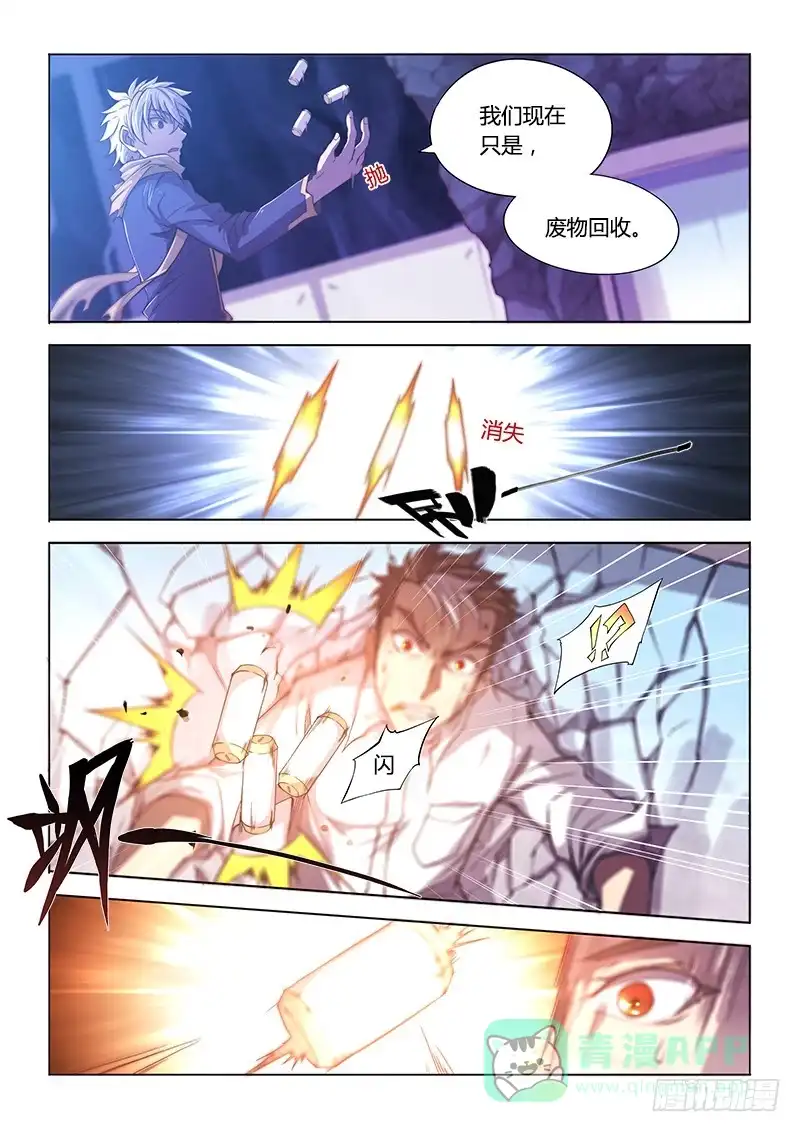 《超正能量魔王》119.我们…… 第6页