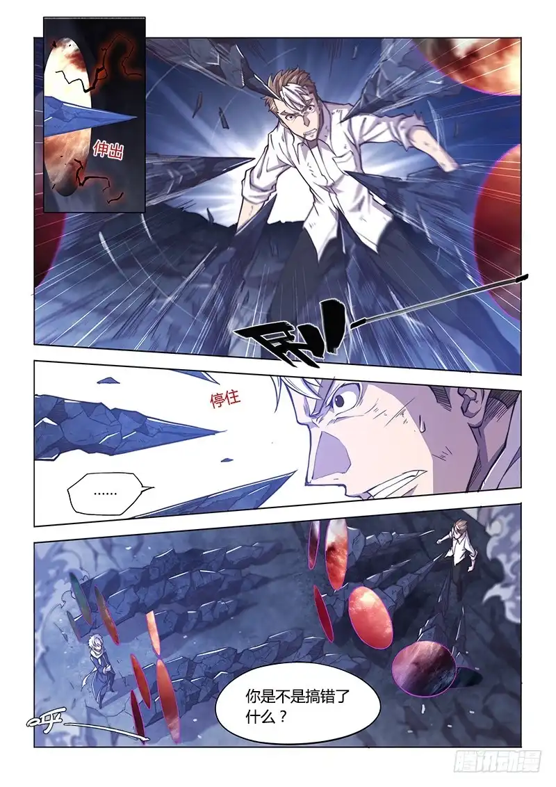 《超正能量魔王》119.我们…… 第12页