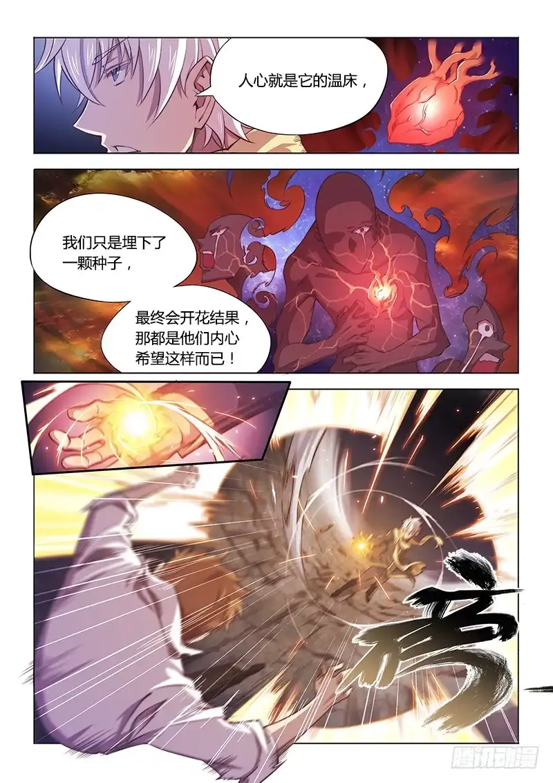 《超正能量魔王》119.我们…… 第4页