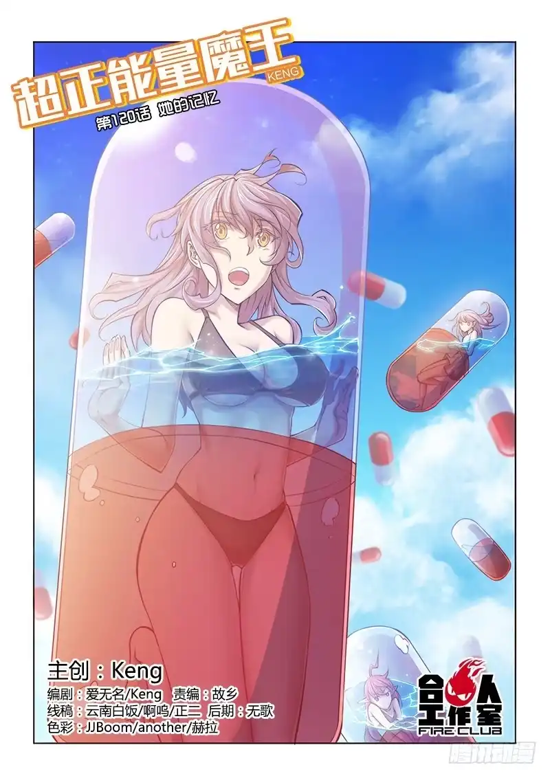 《超正能量魔王》120.她的记忆 第2页