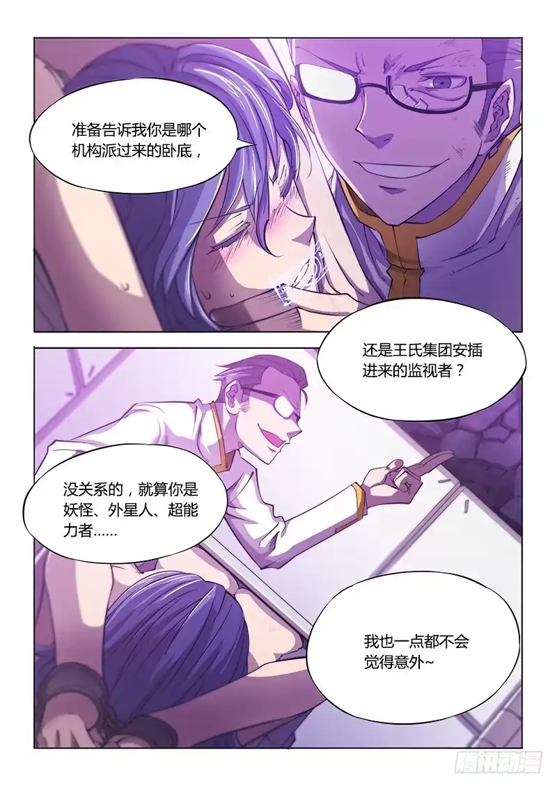 《超正能量魔王》120.她的记忆 第15页