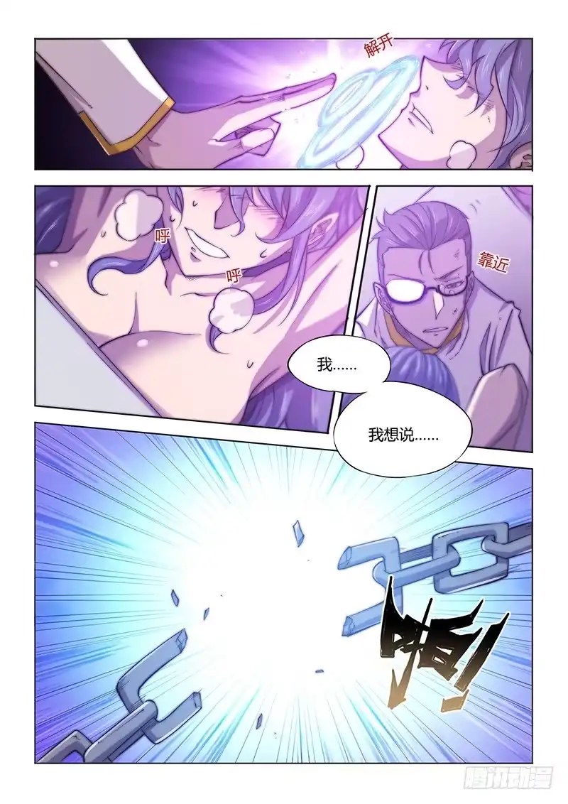 《超正能量魔王》120.她的记忆 第22页