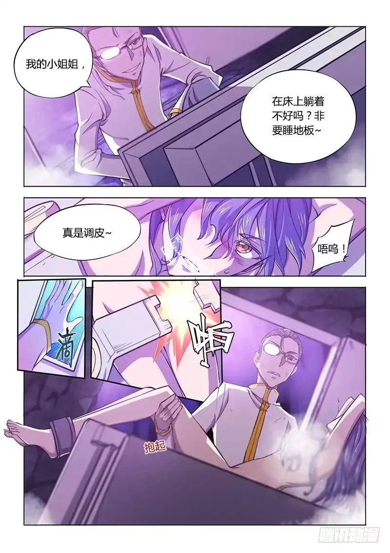 《超正能量魔王》120.她的记忆 第13页