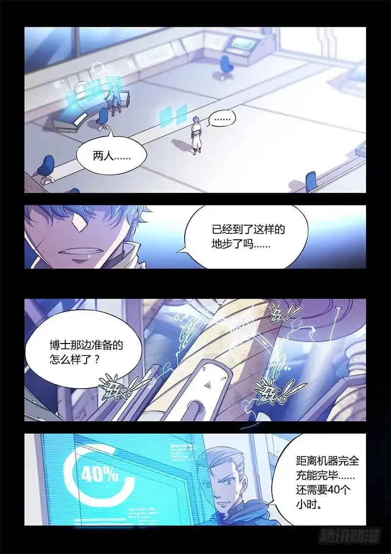 《超正能量魔王》120.她的记忆 第4页