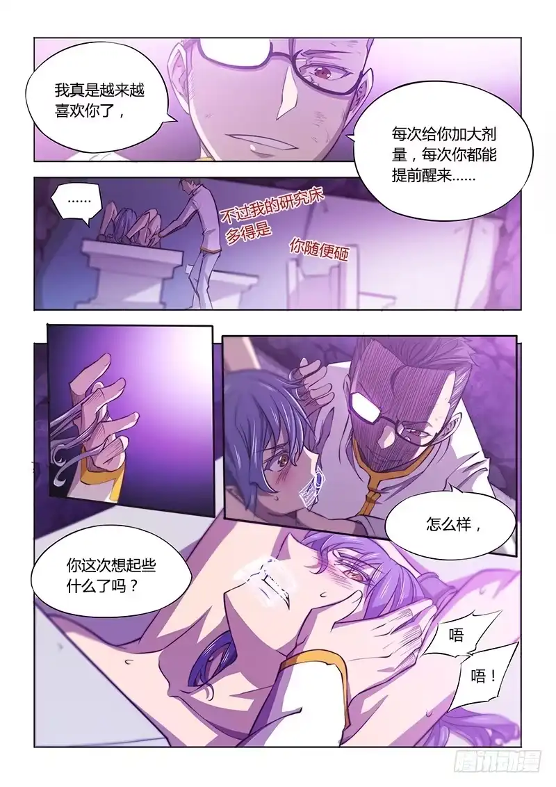 《超正能量魔王》120.她的记忆 第14页