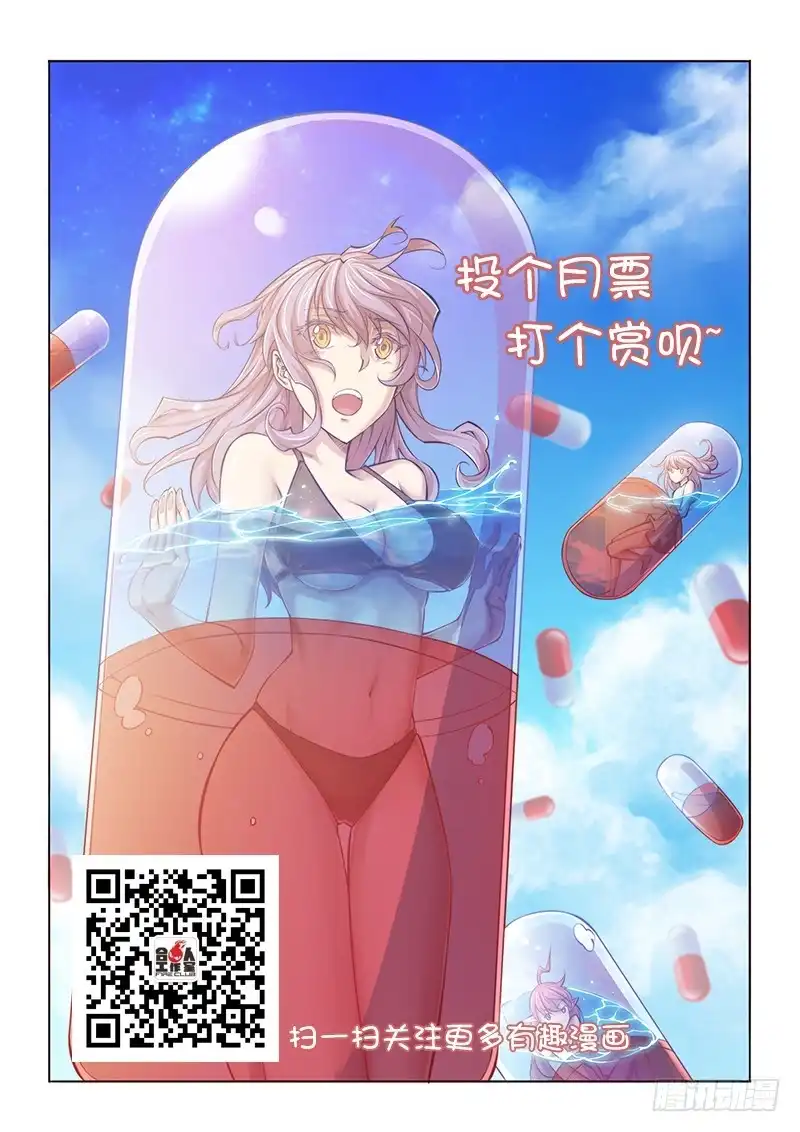 《超正能量魔王》120.她的记忆 第24页