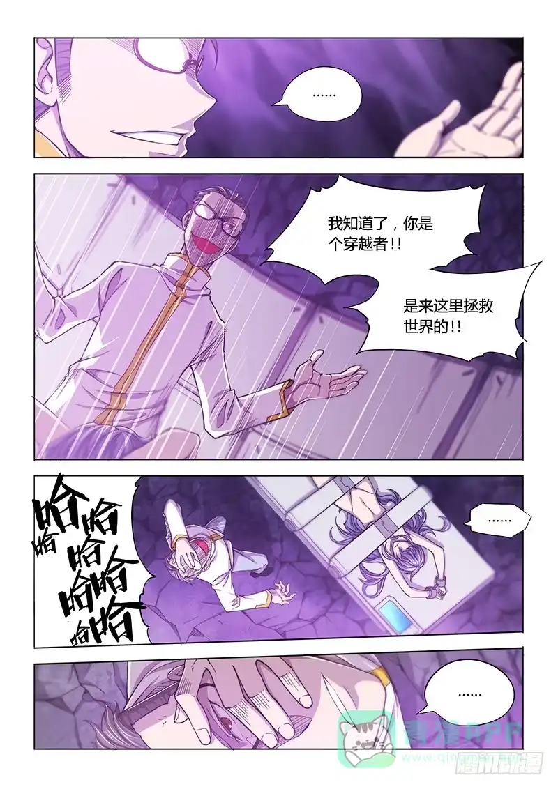 《超正能量魔王》120.她的记忆 第16页