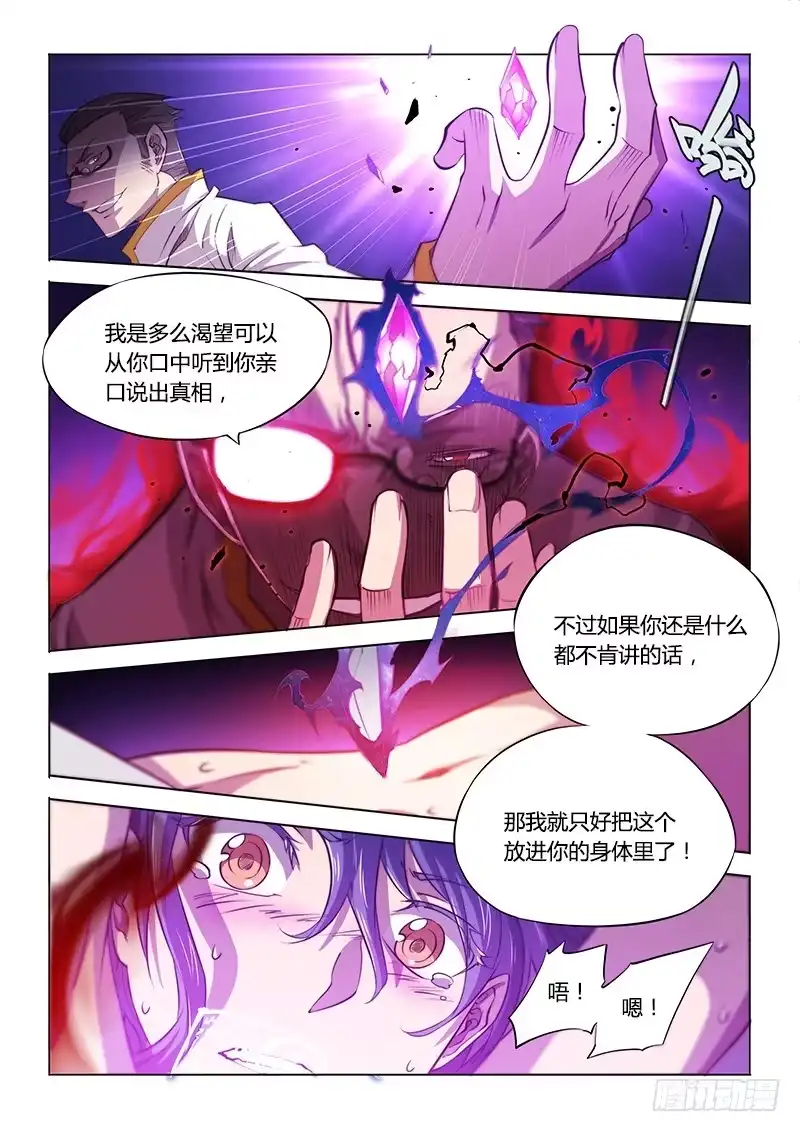 《超正能量魔王》120.她的记忆 第20页