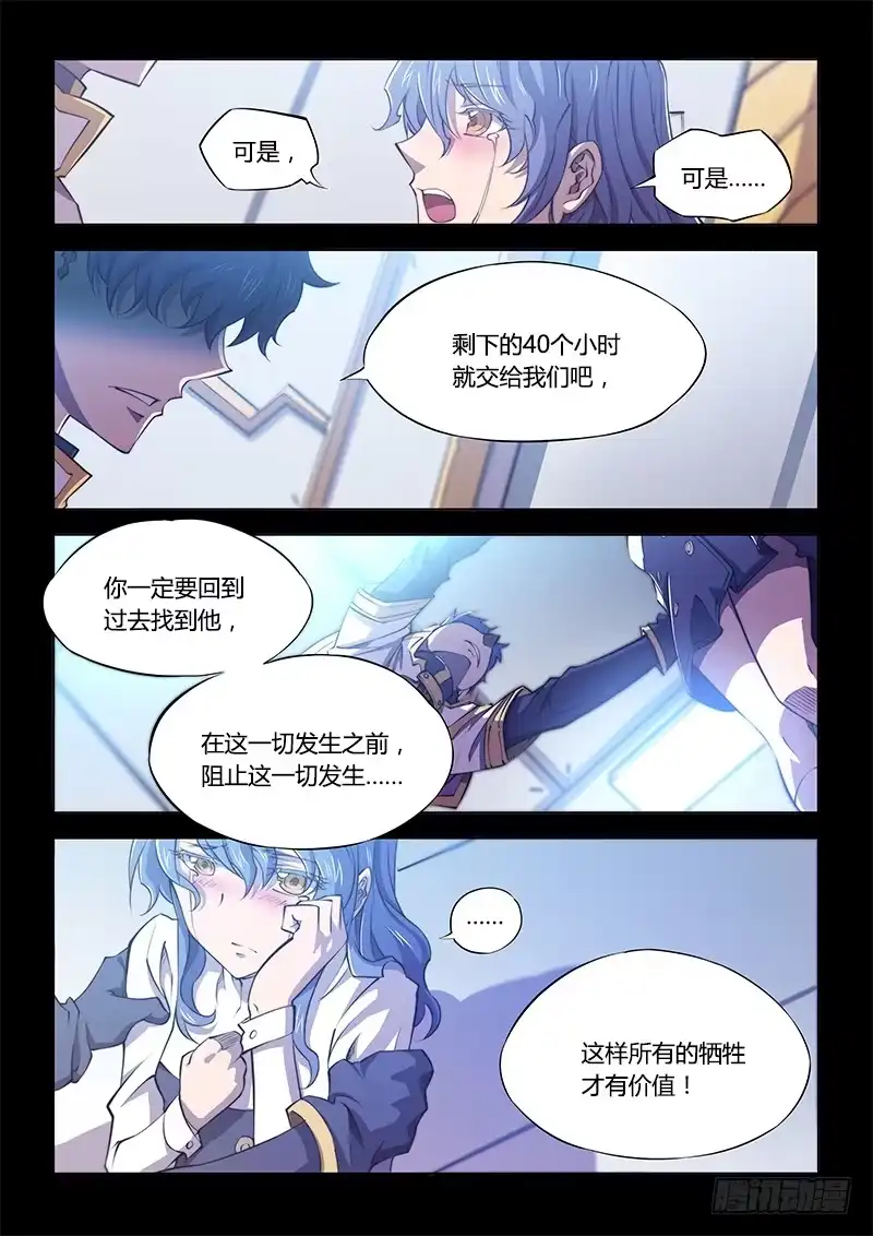 《超正能量魔王》120.她的记忆 第8页