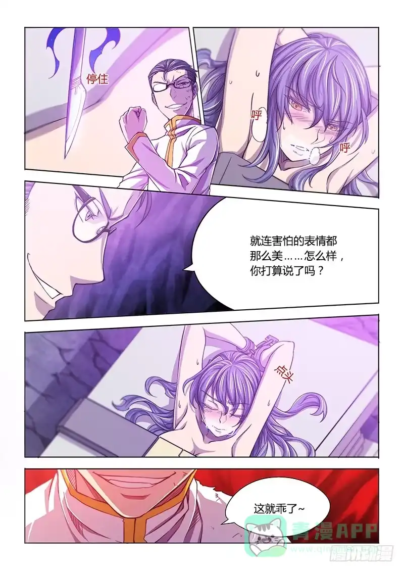 《超正能量魔王》120.她的记忆 第21页