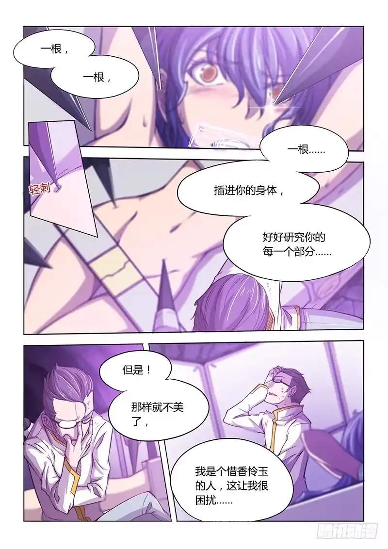 《超正能量魔王》120.她的记忆 第18页