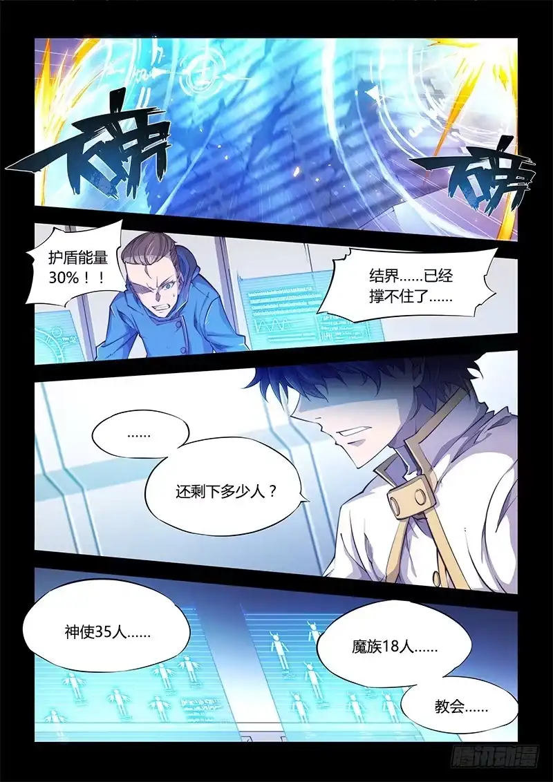 《超正能量魔王》120.她的记忆 第3页