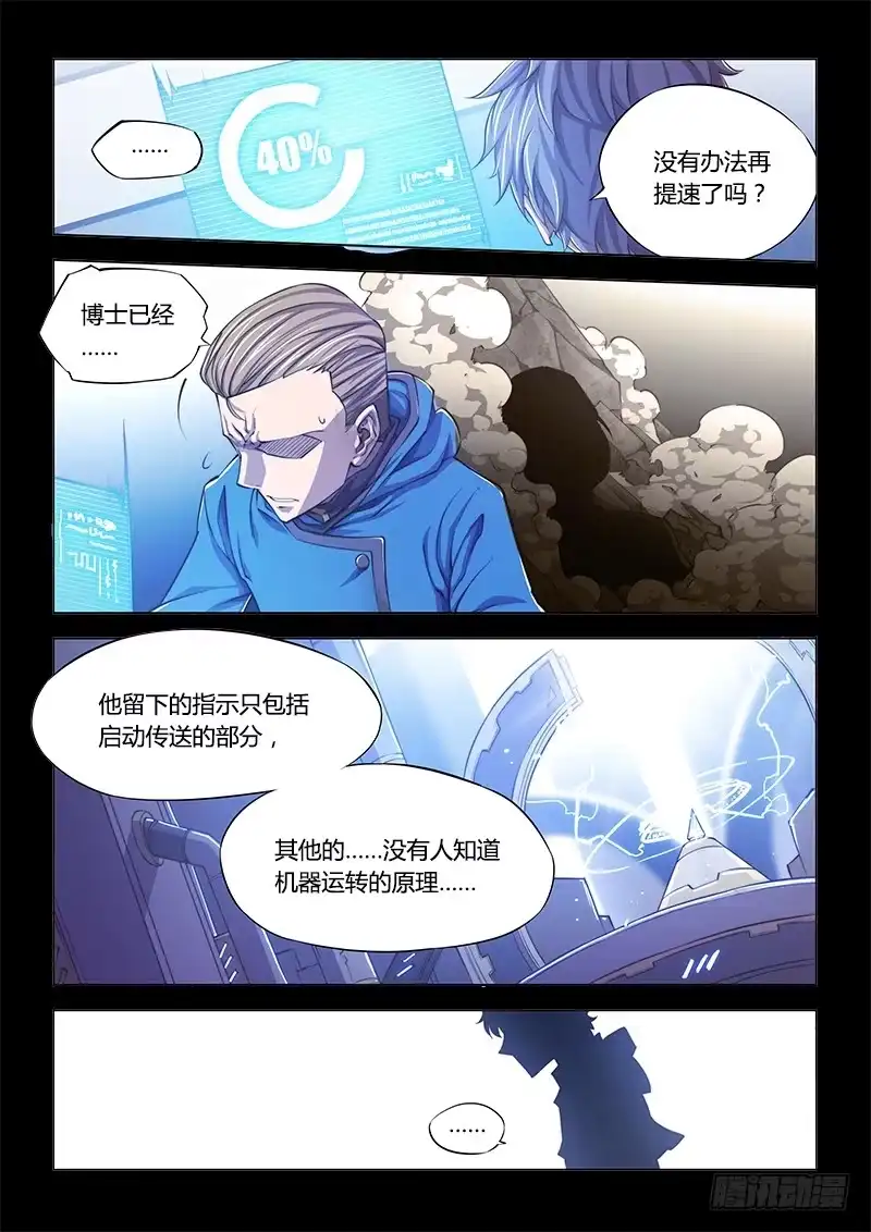 《超正能量魔王》120.她的记忆 第5页