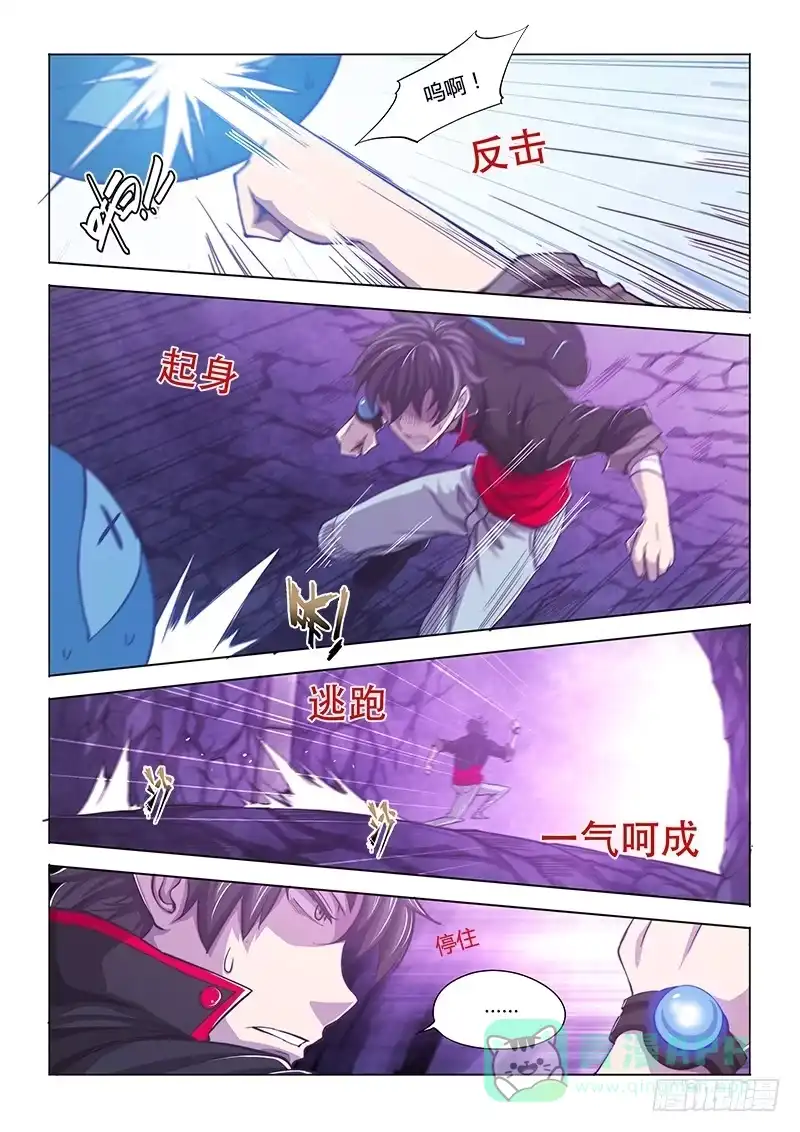 《超正能量魔王》121.异变 第11页