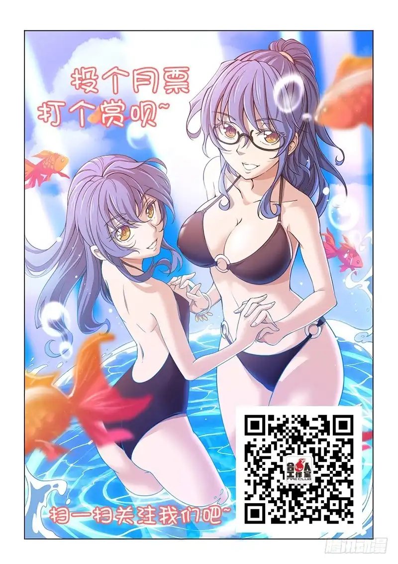 《超正能量魔王》121.异变 第17页